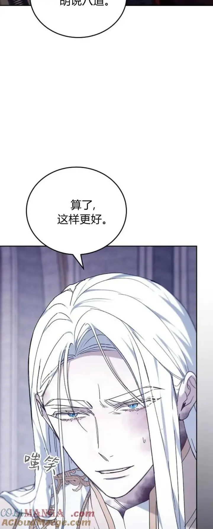 《傲慢时代》第73话图17
