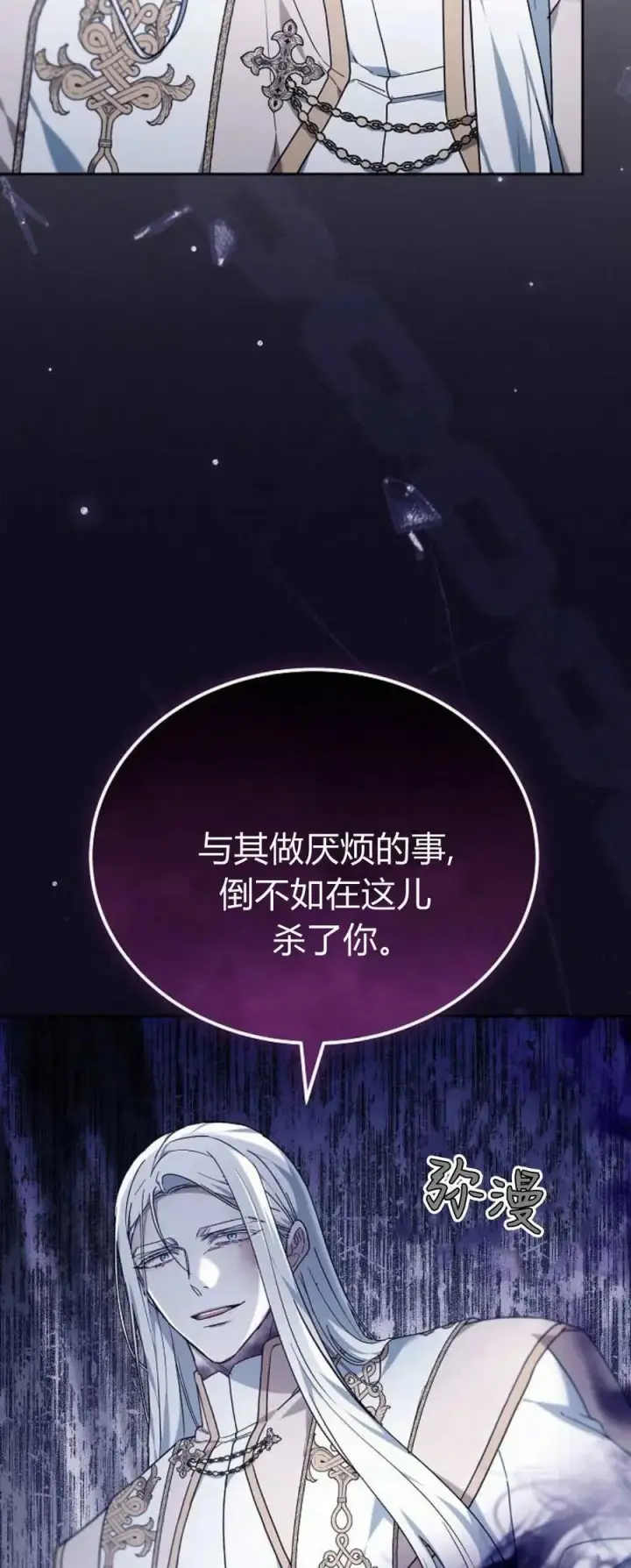 《傲慢时代》第73话图18