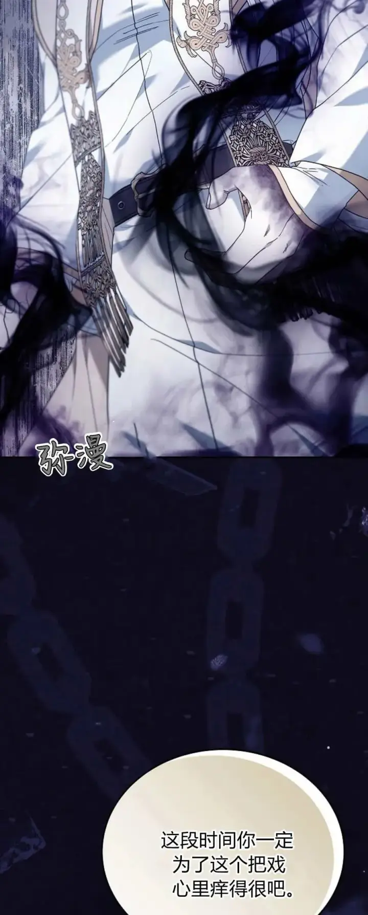 《傲慢时代》第73话图19