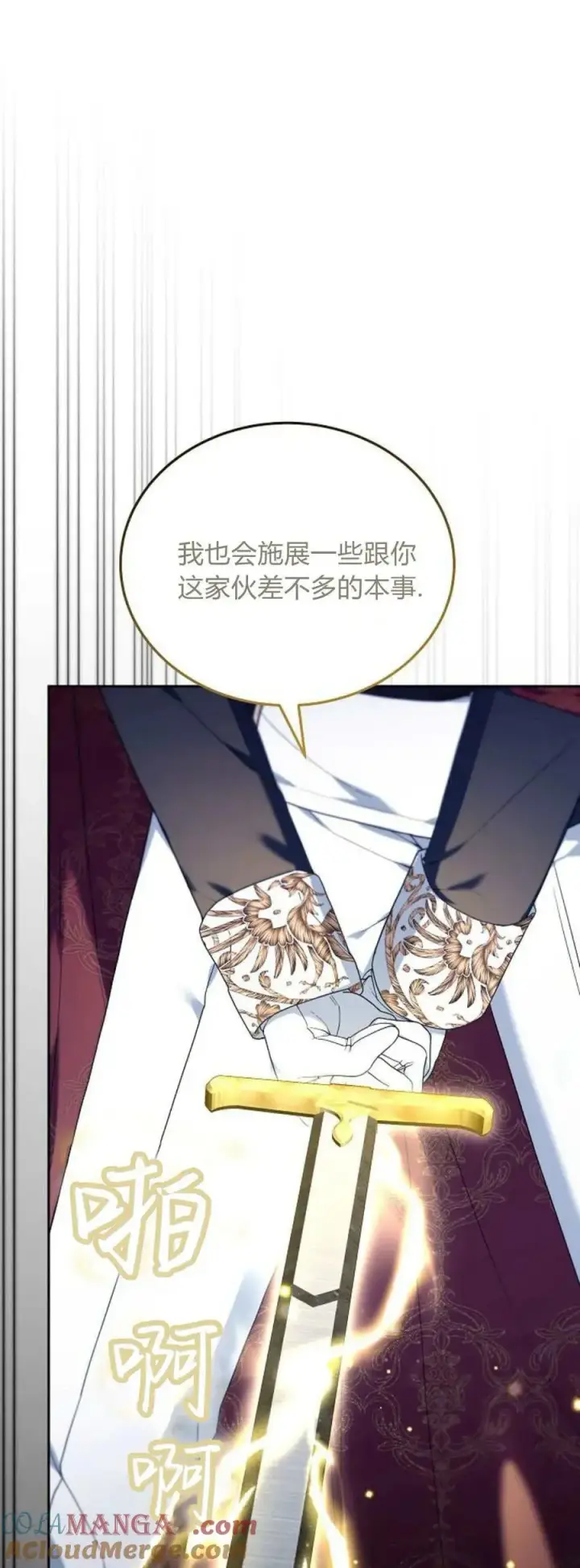 《傲慢时代》第73话图21