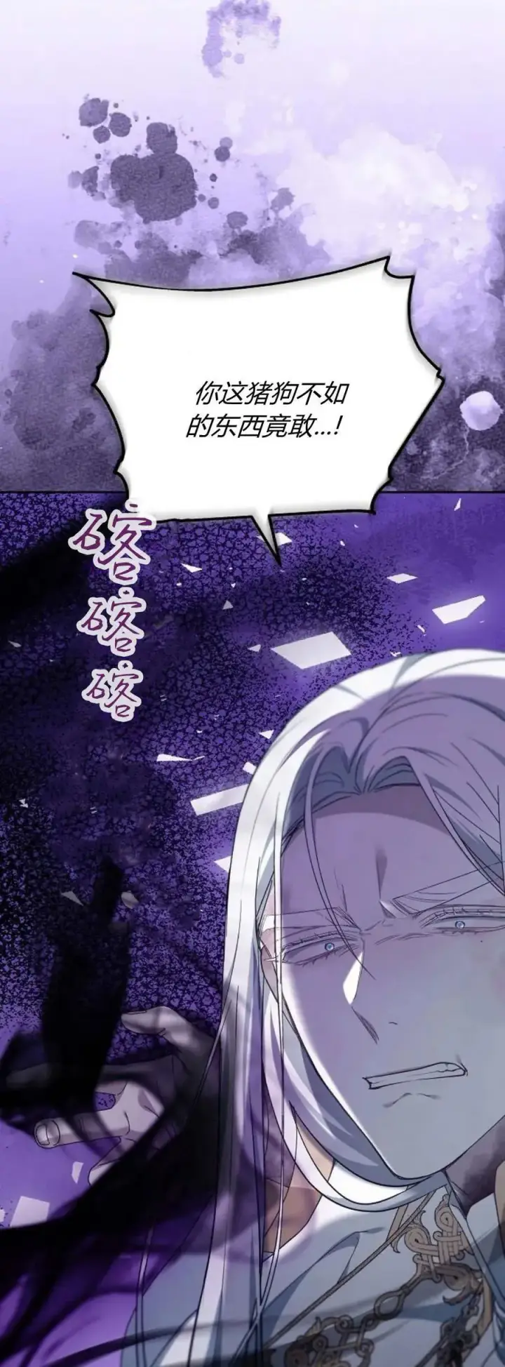 《傲慢时代》第73话图28