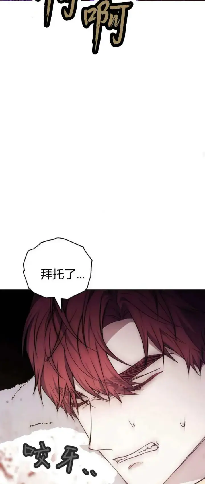 《傲慢时代》第73话图88