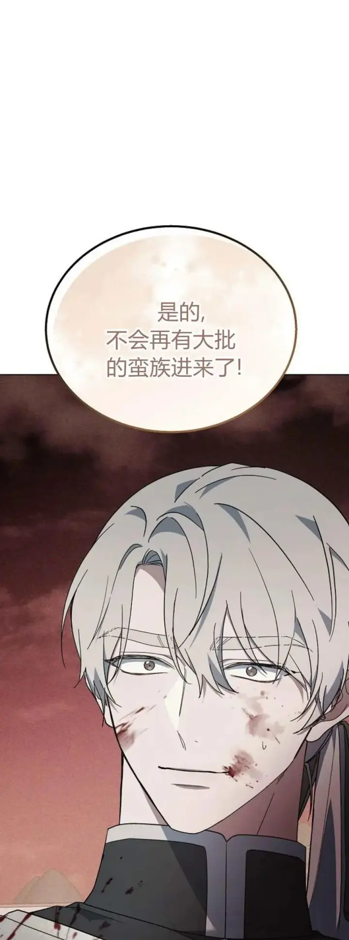 《傲慢时代》第73话图96