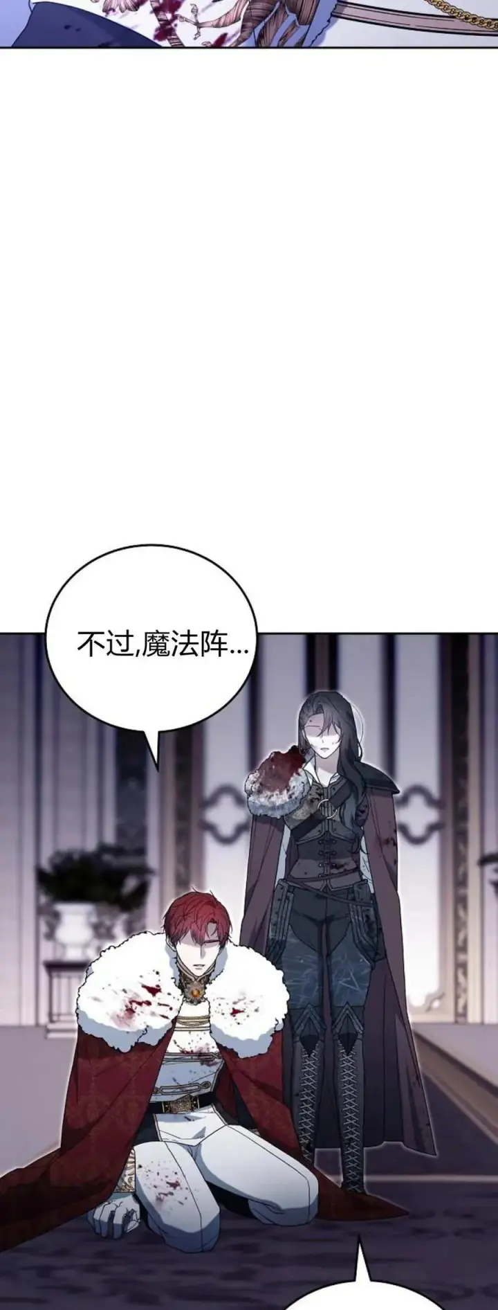 《傲慢时代》第74话图12