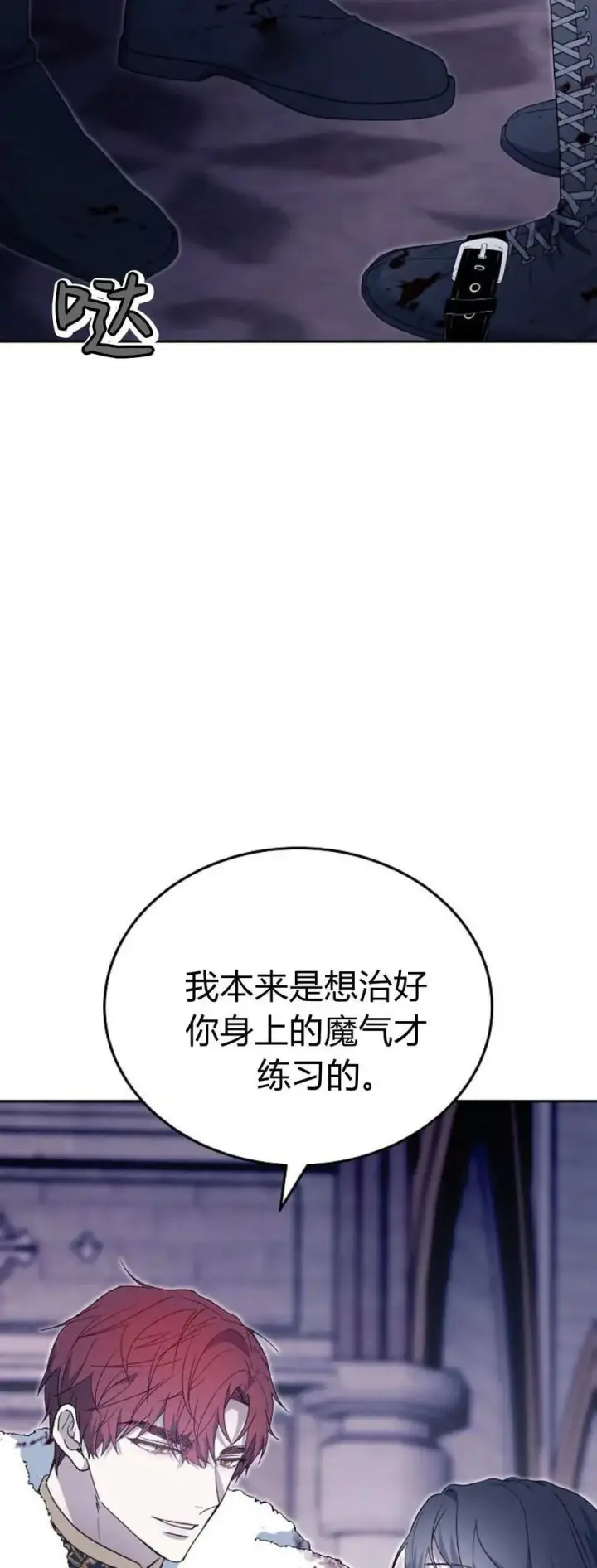 《傲慢时代》第74话图15