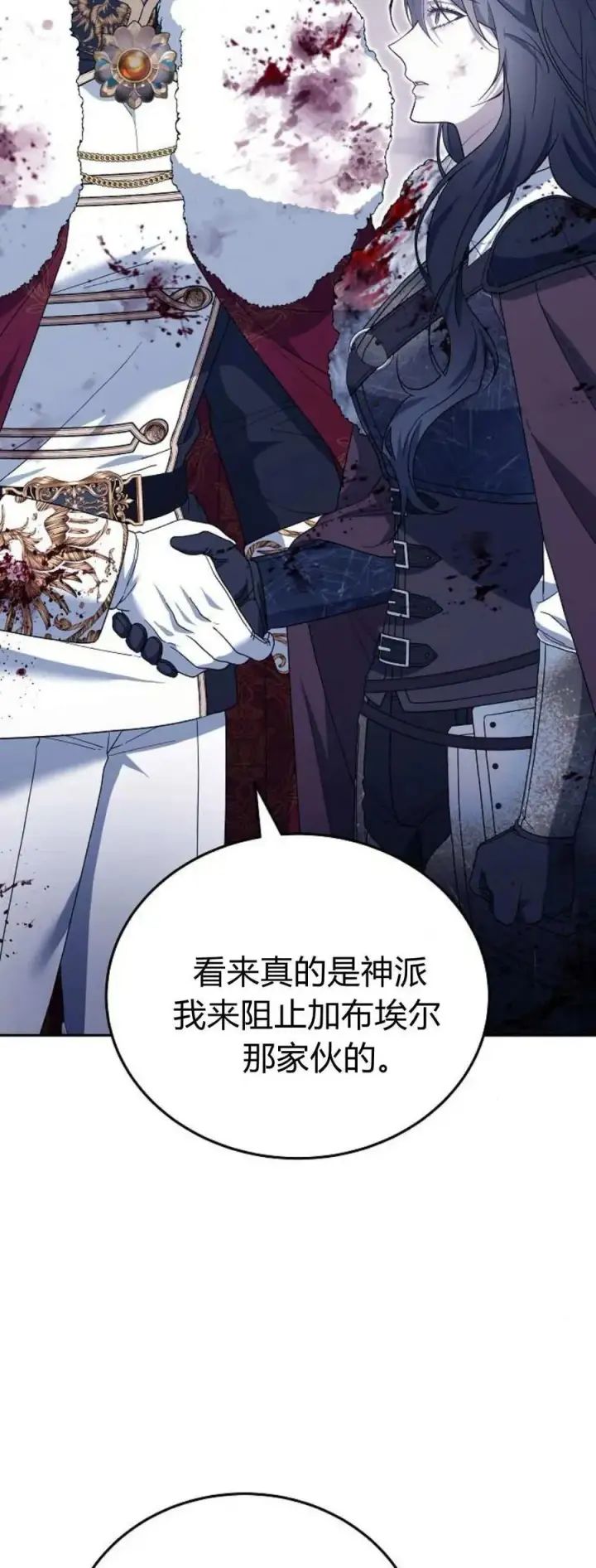 《傲慢时代》第74话图16