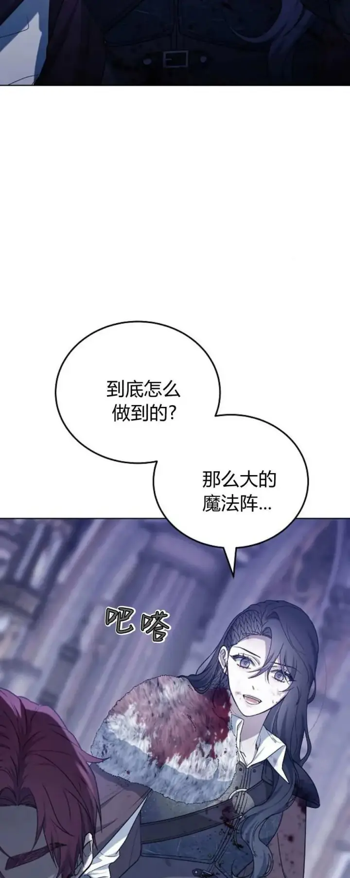 《傲慢时代》第74话图2