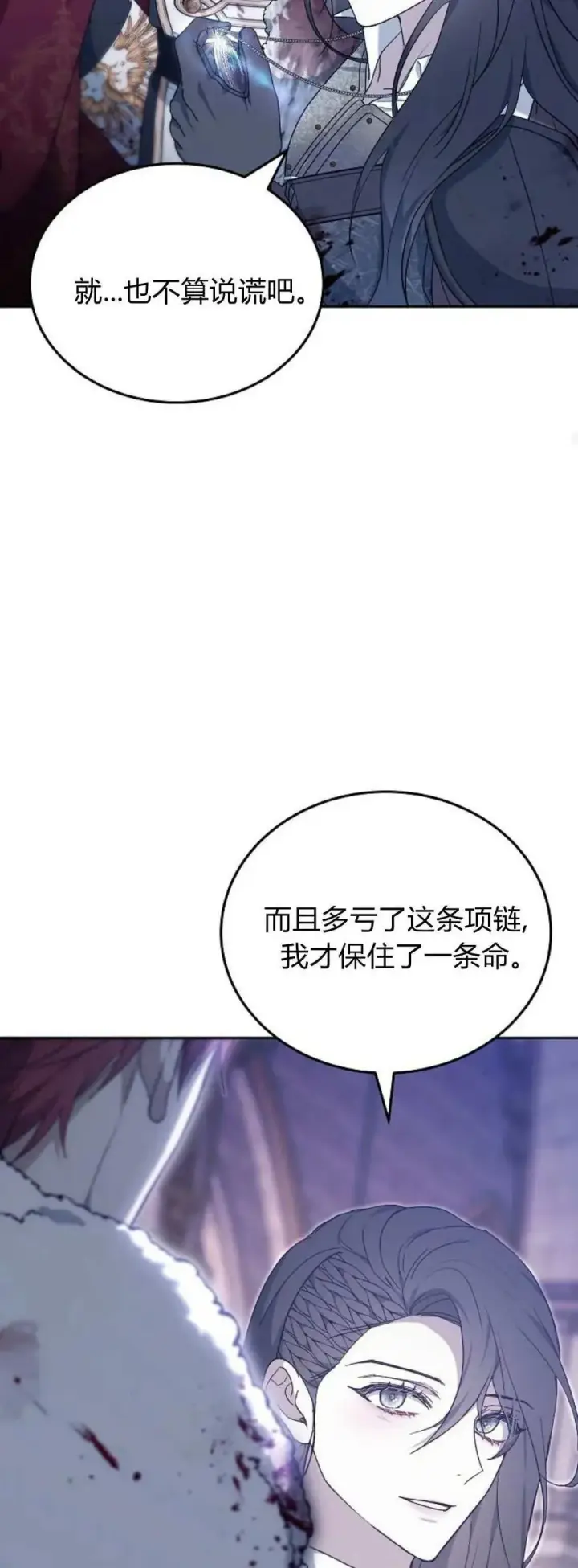 《傲慢时代》第74话图23