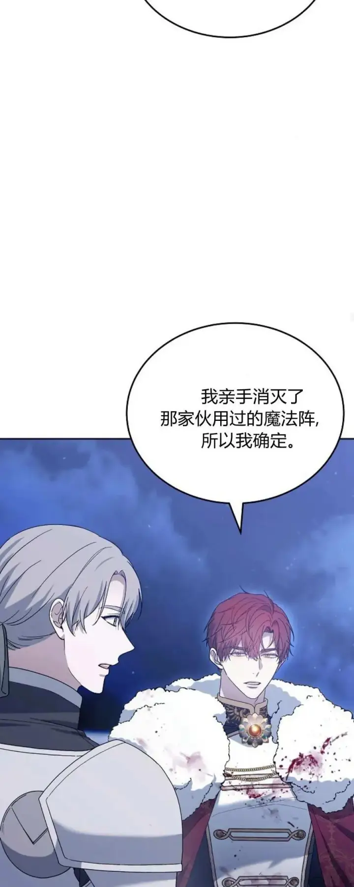 《傲慢时代》第74话图44