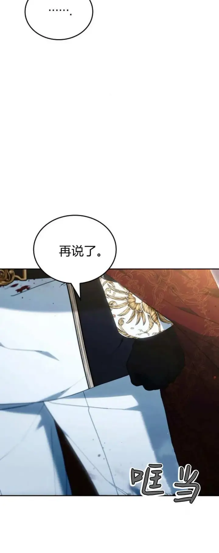 《傲慢时代》第74话图66