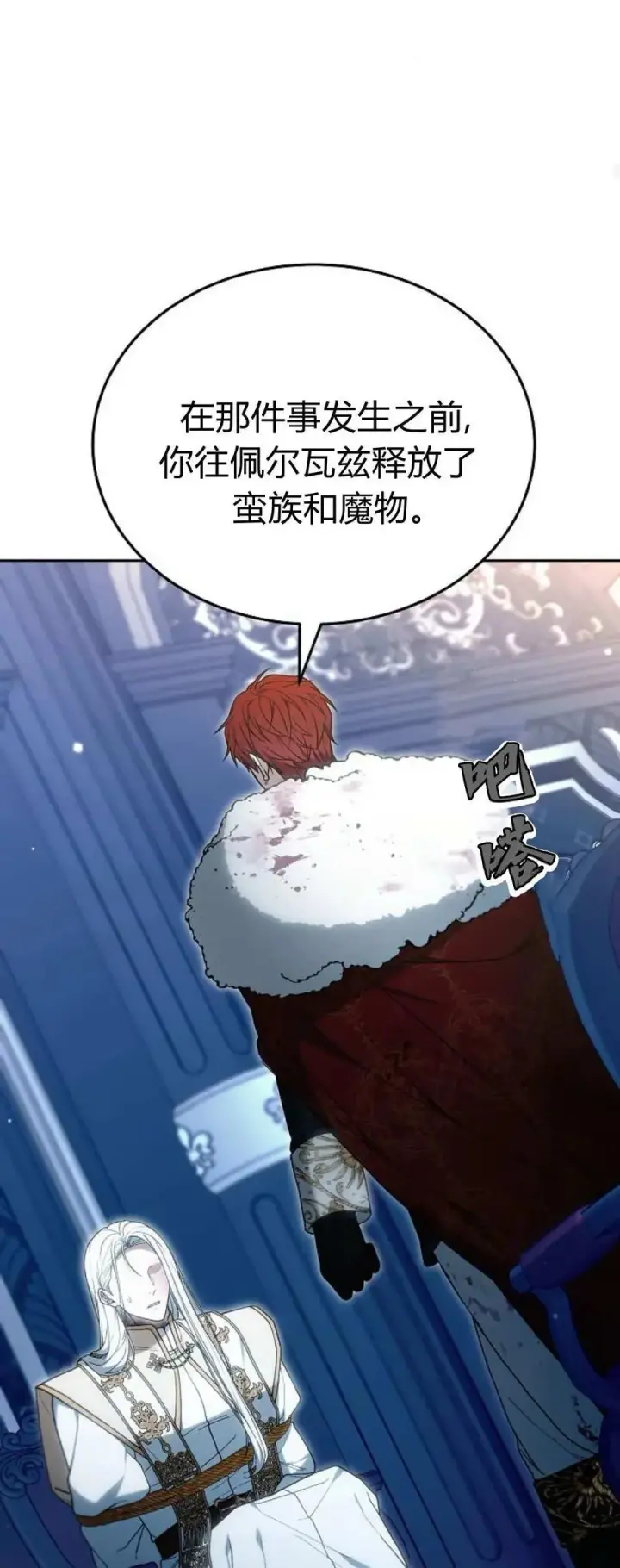 《傲慢时代》第74话图67