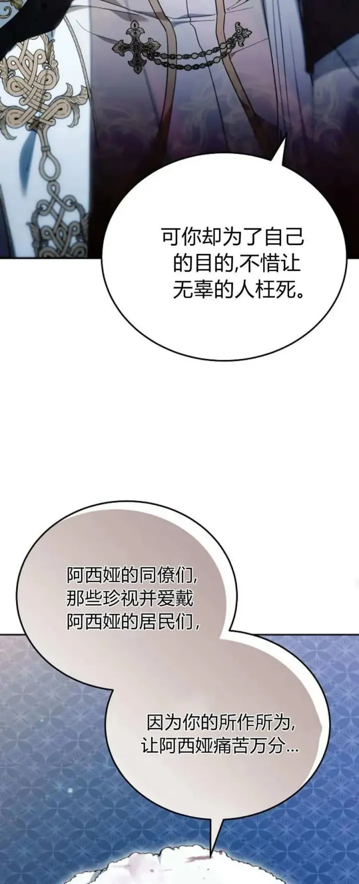 《傲慢时代》第74话图72