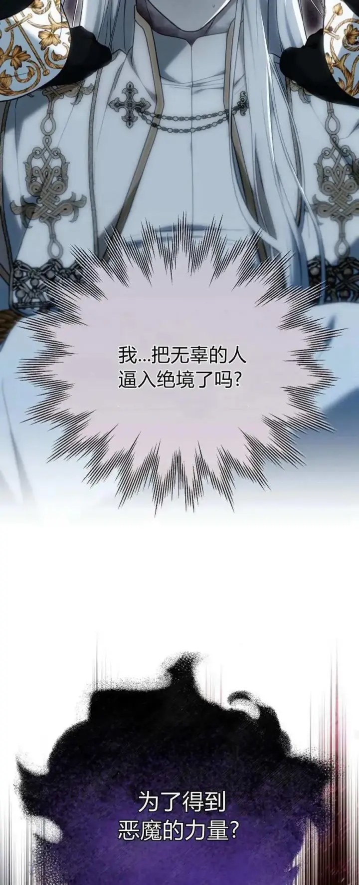 《傲慢时代》第74话图76