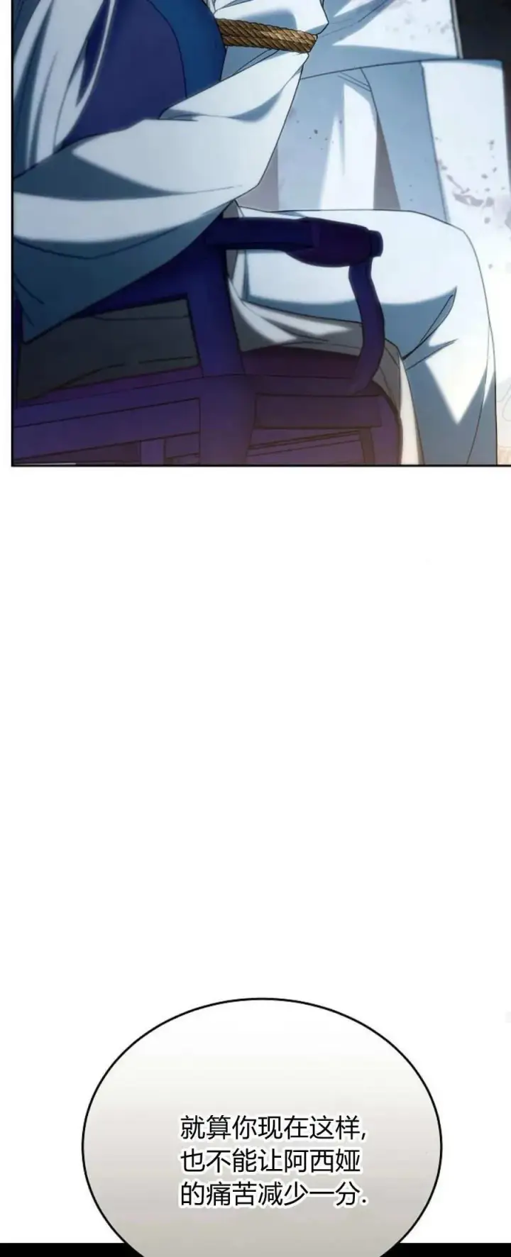 《傲慢时代》第74话图79