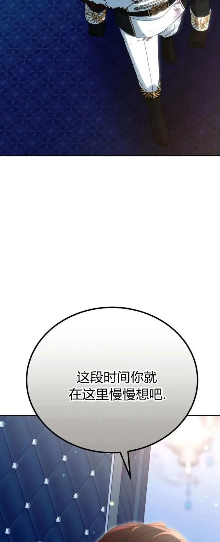 《傲慢时代》第74话图82