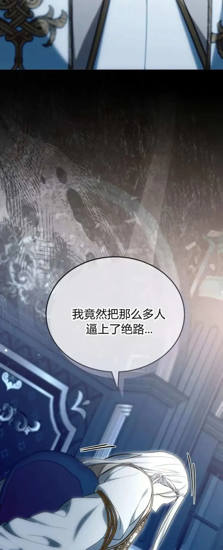 《傲慢时代》第74话图86