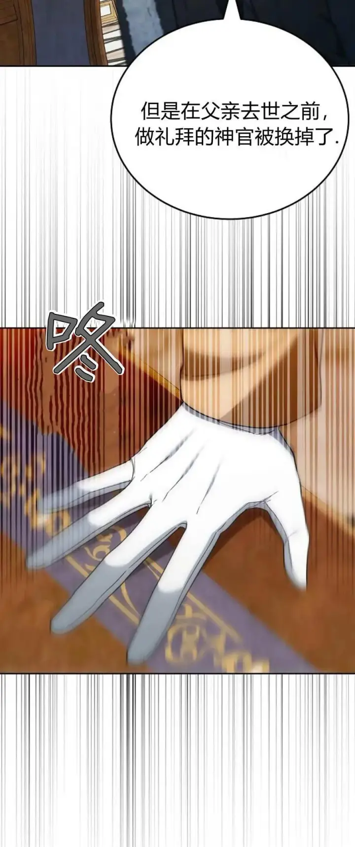 《傲慢时代》第75话图102