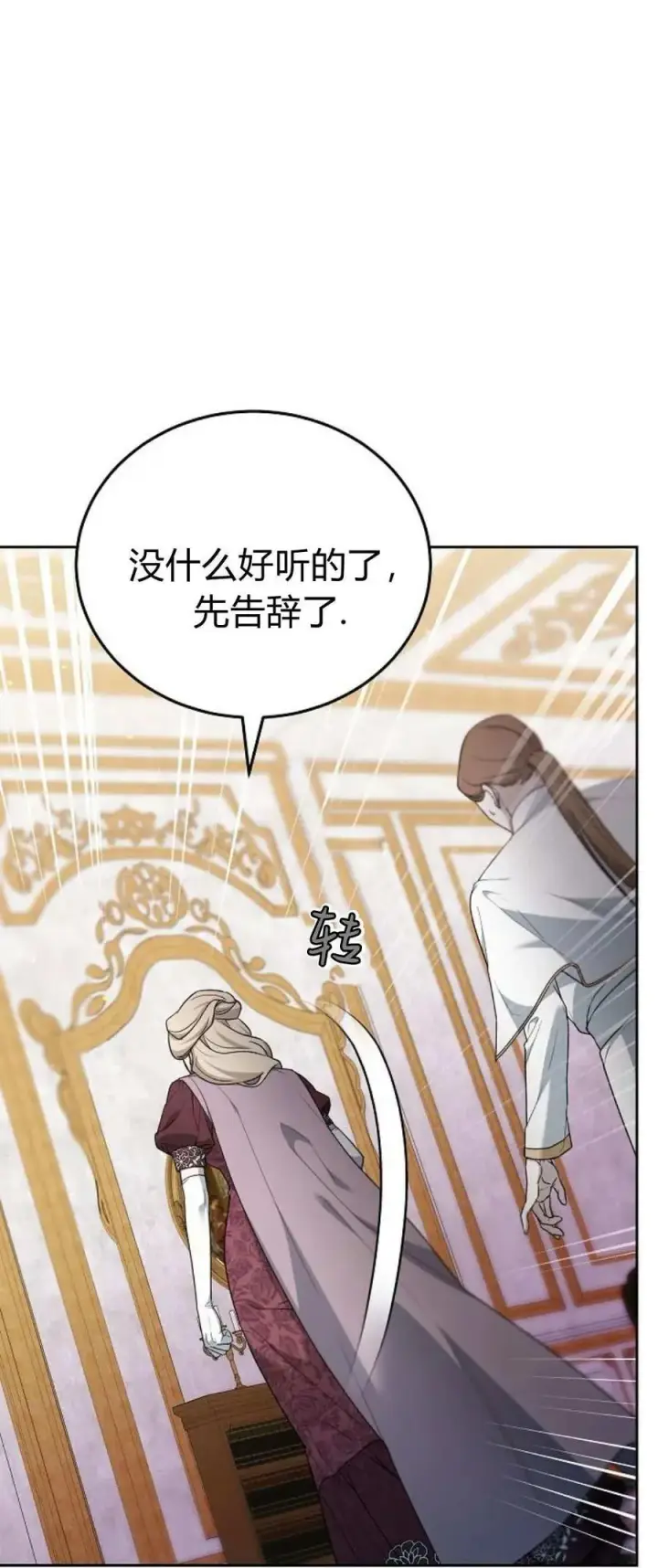 《傲慢时代》第75话图106