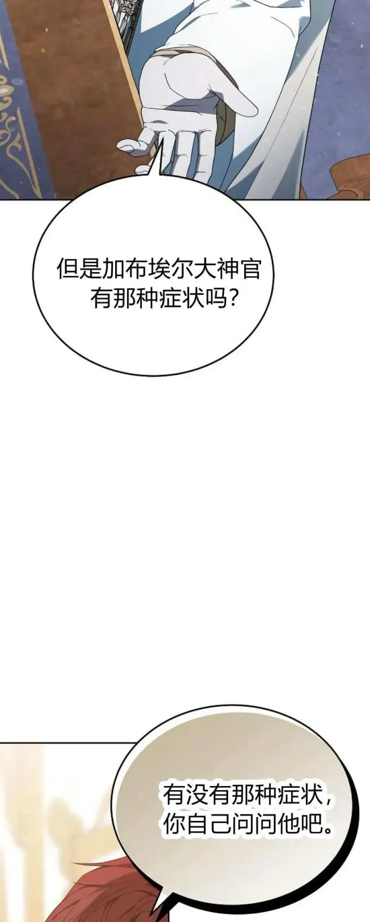 《傲慢时代》第75话图16