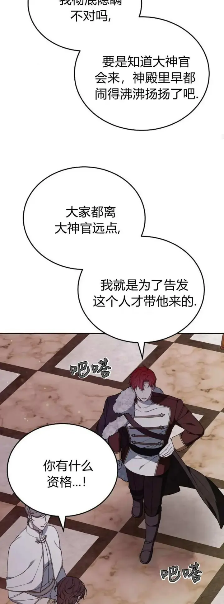 《傲慢时代》第75话图23