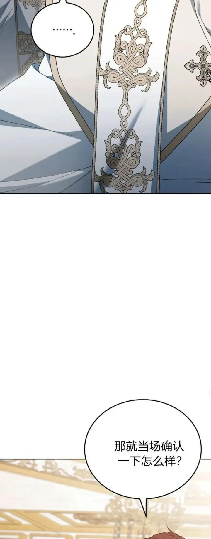 《傲慢时代》第75话图44