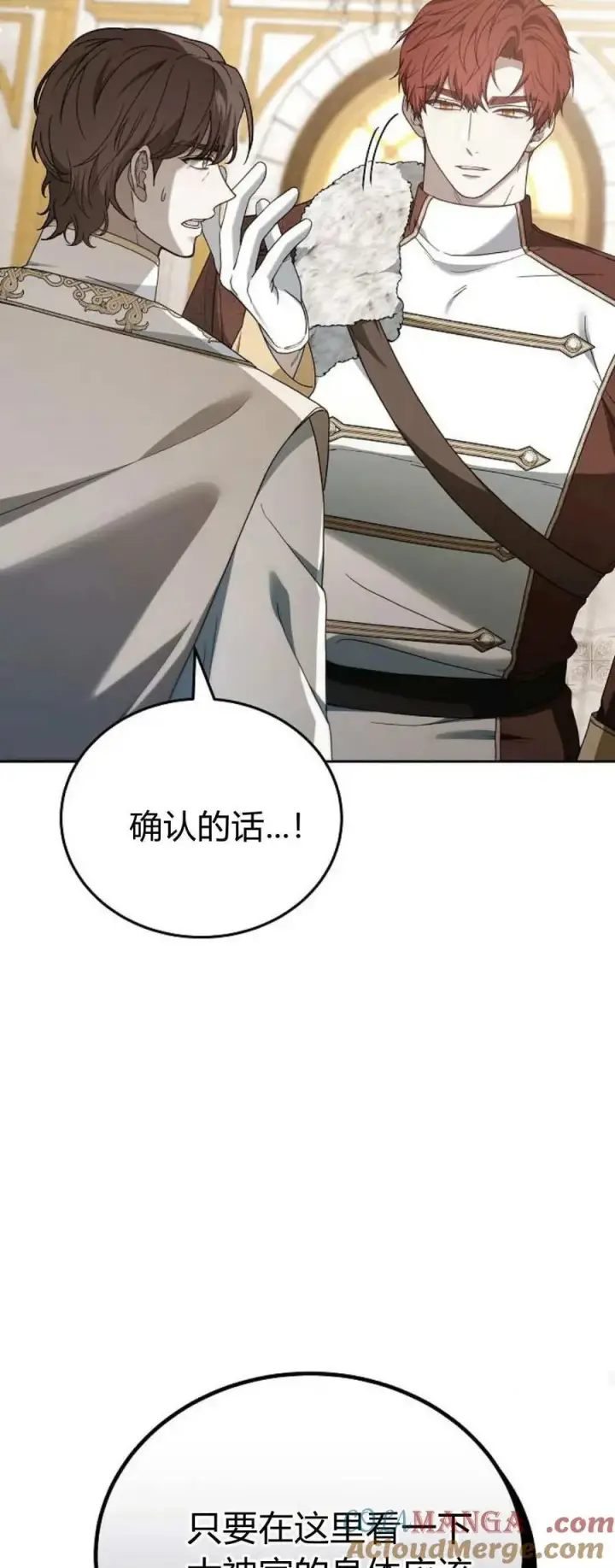 《傲慢时代》第75话图45