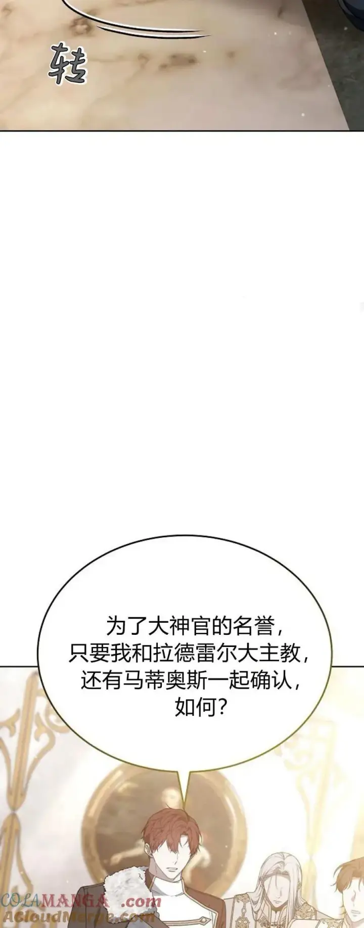 《傲慢时代》第75话图49