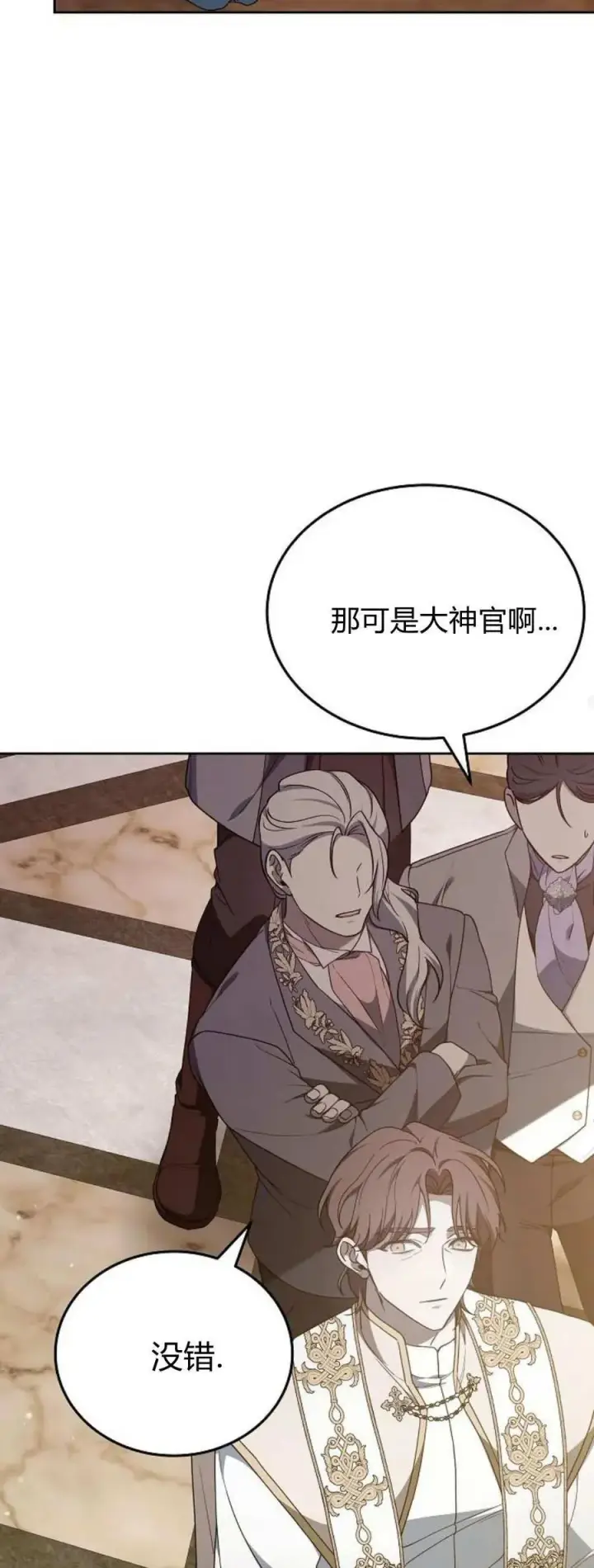 《傲慢时代》第75话图52