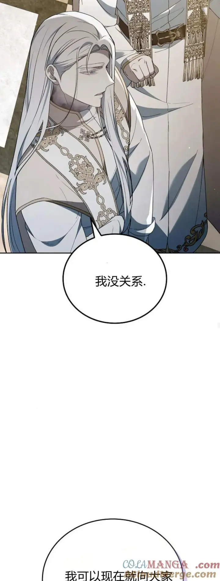 《傲慢时代》第75话图53