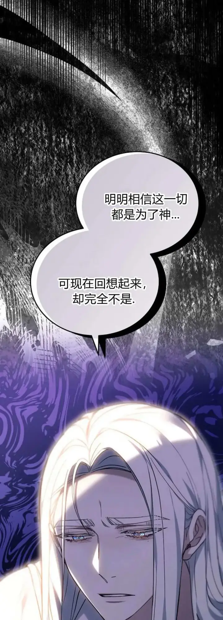 《傲慢时代》第75话图72
