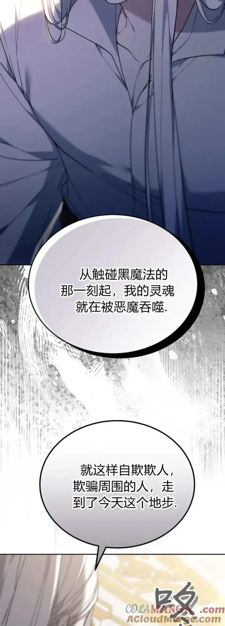 《傲慢时代》第75话图73