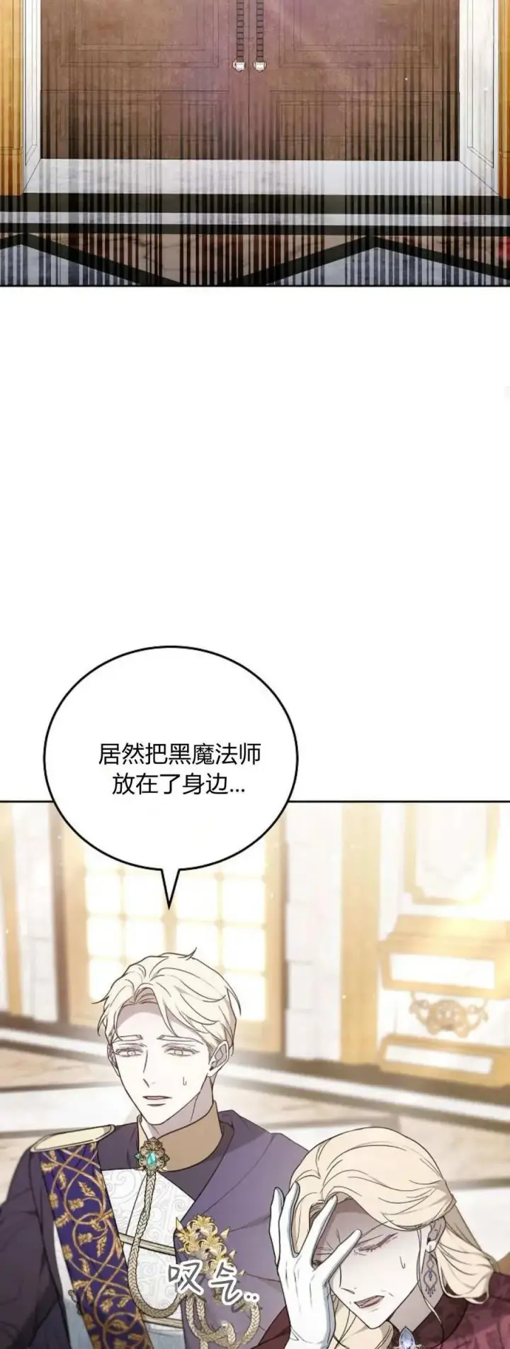 《傲慢时代》第75话图84