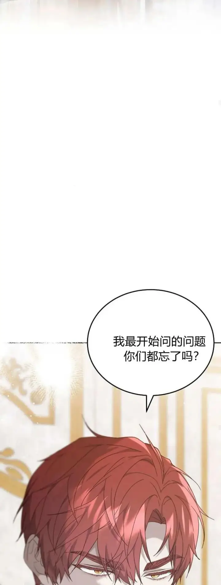 《傲慢时代》第75话图88