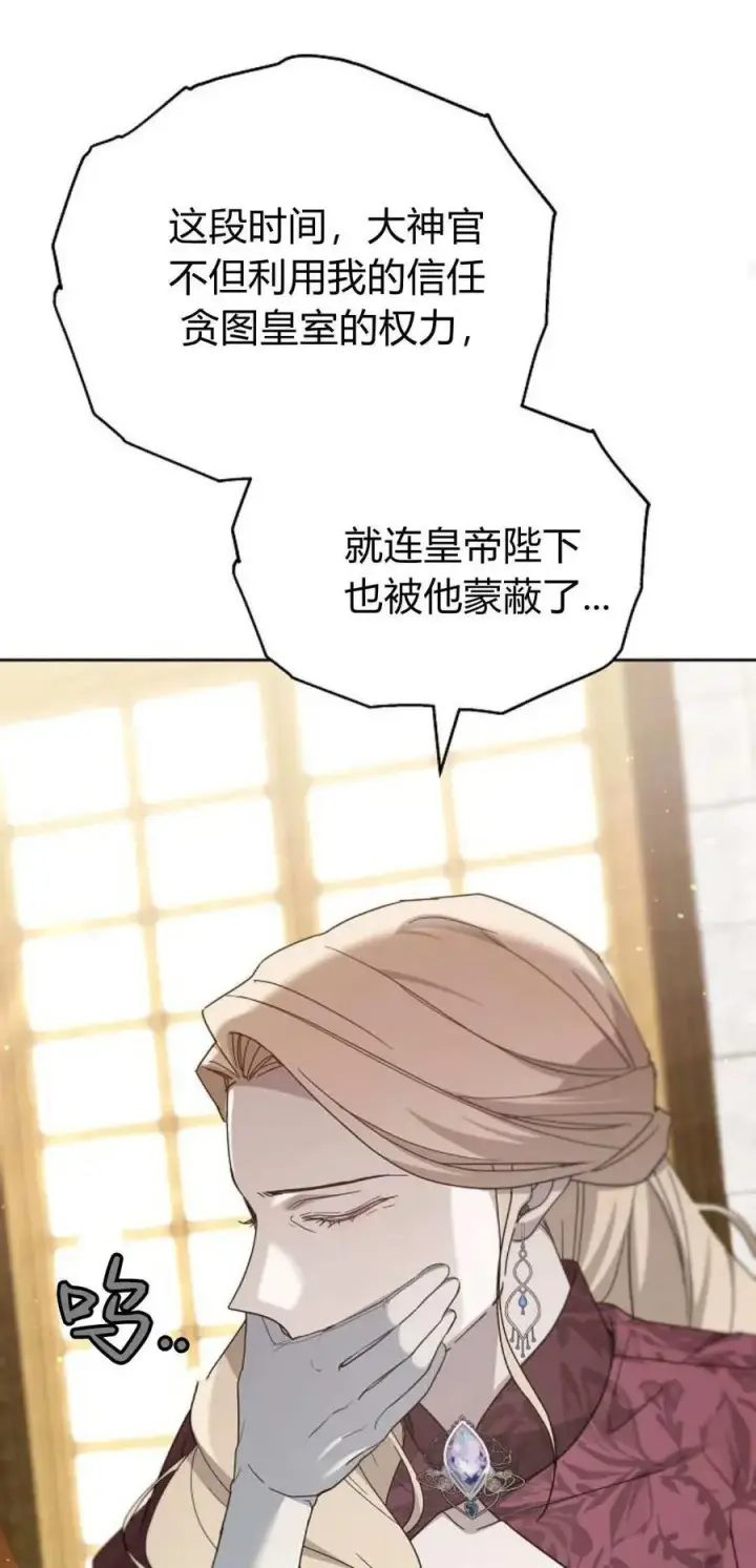 《傲慢时代》第75话图98