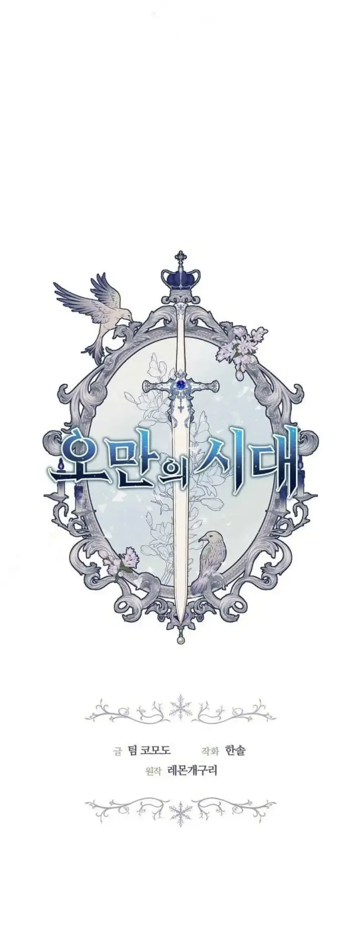 《傲慢时代》第76话图10