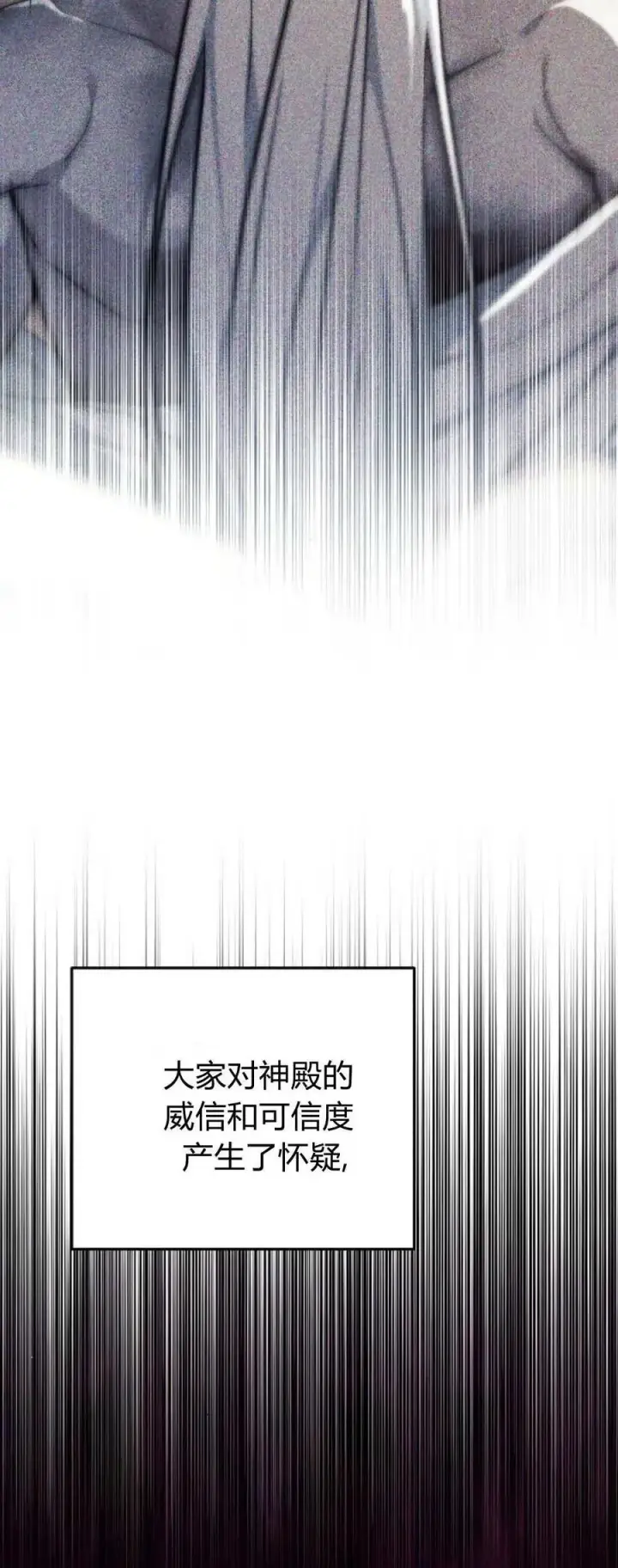 《傲慢时代》第76话图12