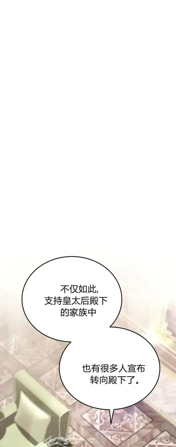 《傲慢时代》第76话图14