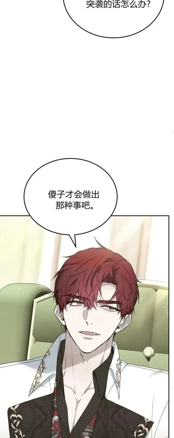 《傲慢时代》第76话图22