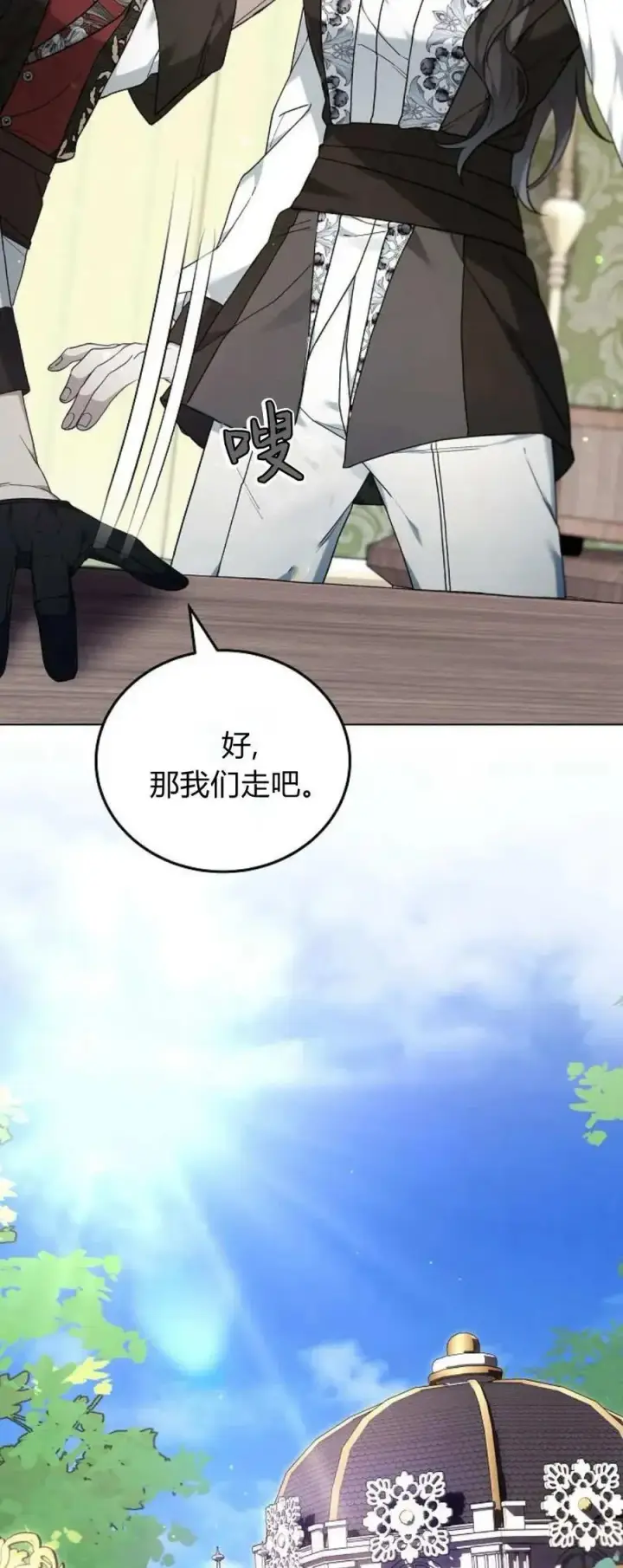 《傲慢时代》第76话图26