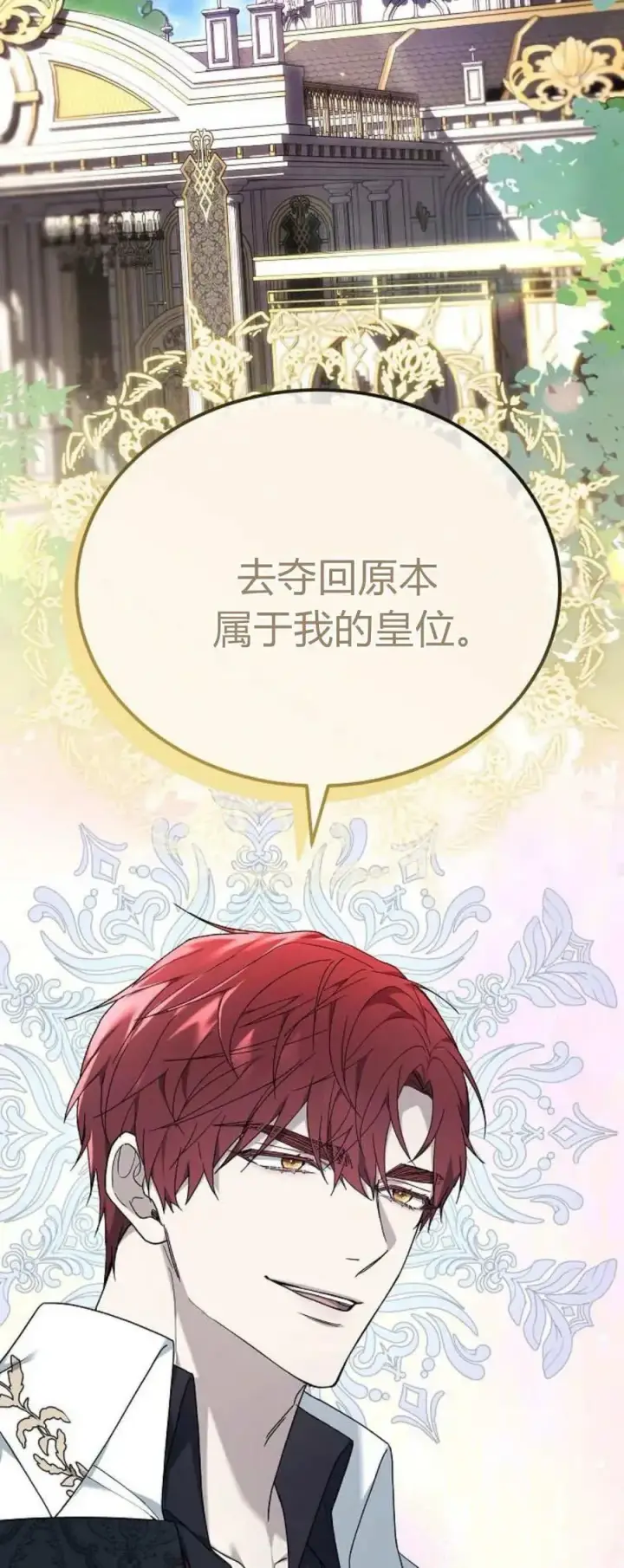 《傲慢时代》第76话图27