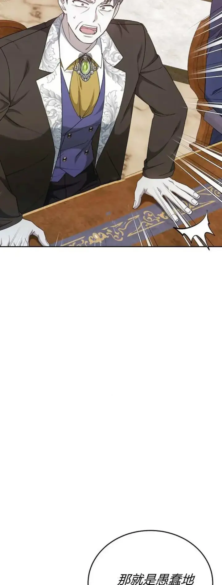 《傲慢时代》第76话图3