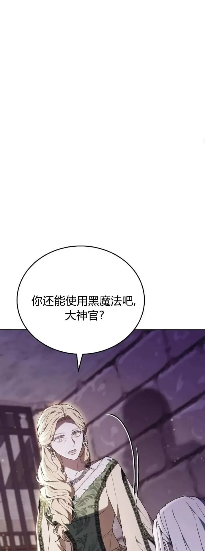 《傲慢时代》第76话图56