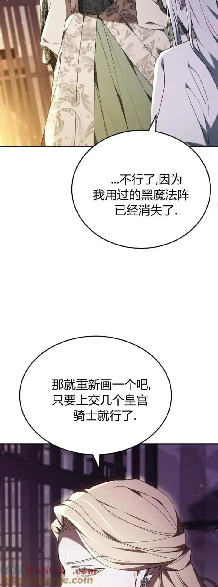 《傲慢时代》第76话图57