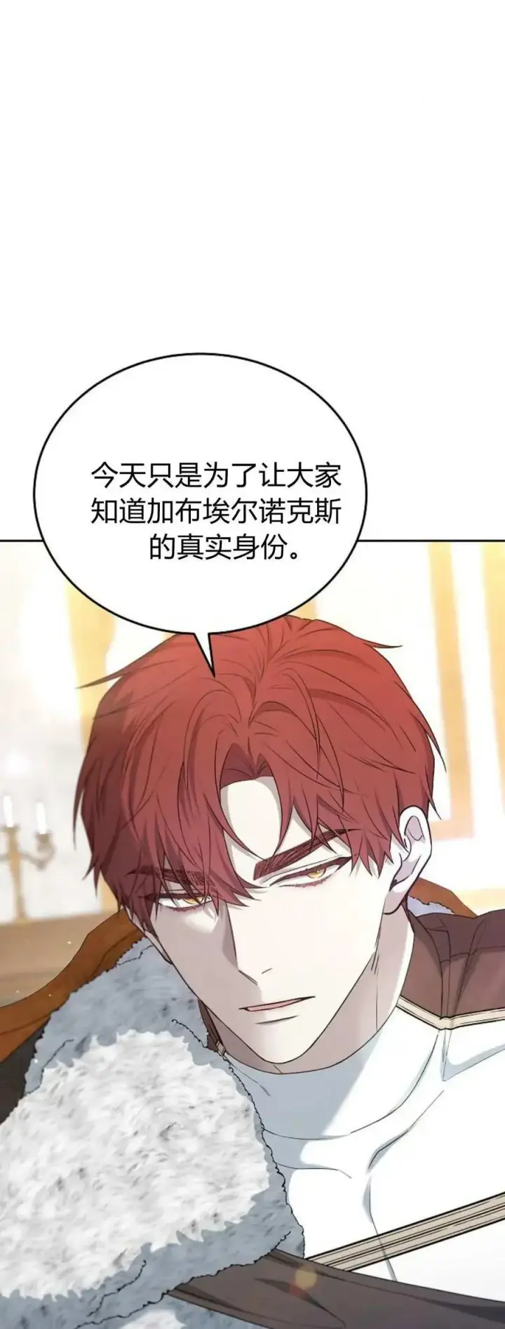 《傲慢时代》第76话图6