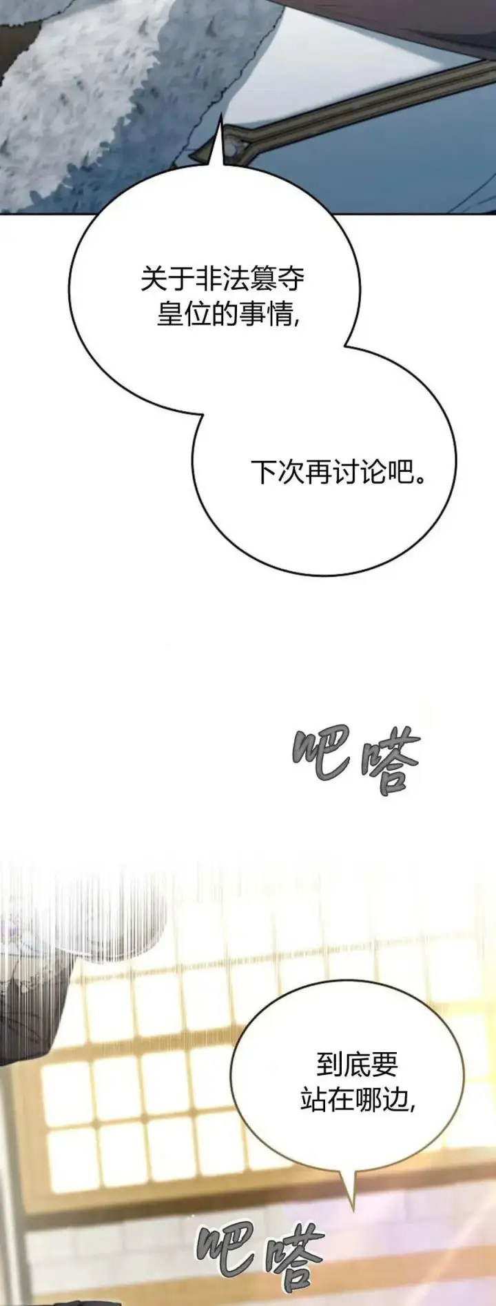 《傲慢时代》第76话图7