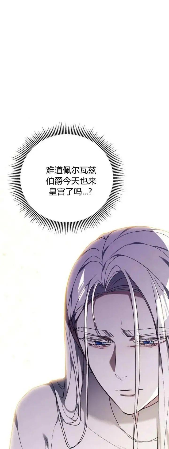 《傲慢时代》第76话图72