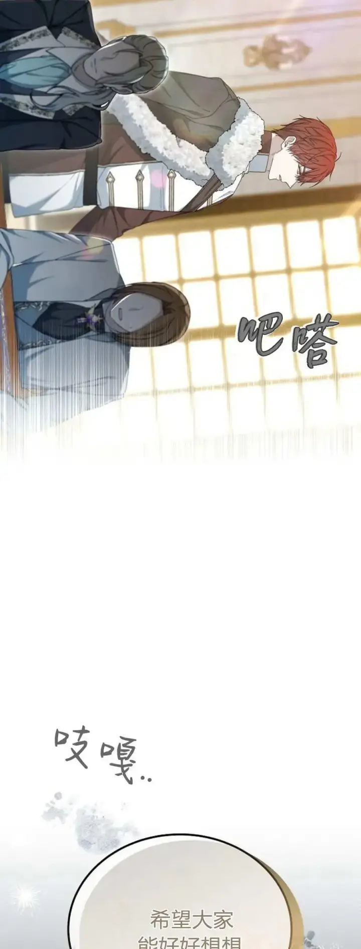 《傲慢时代》第76话图8