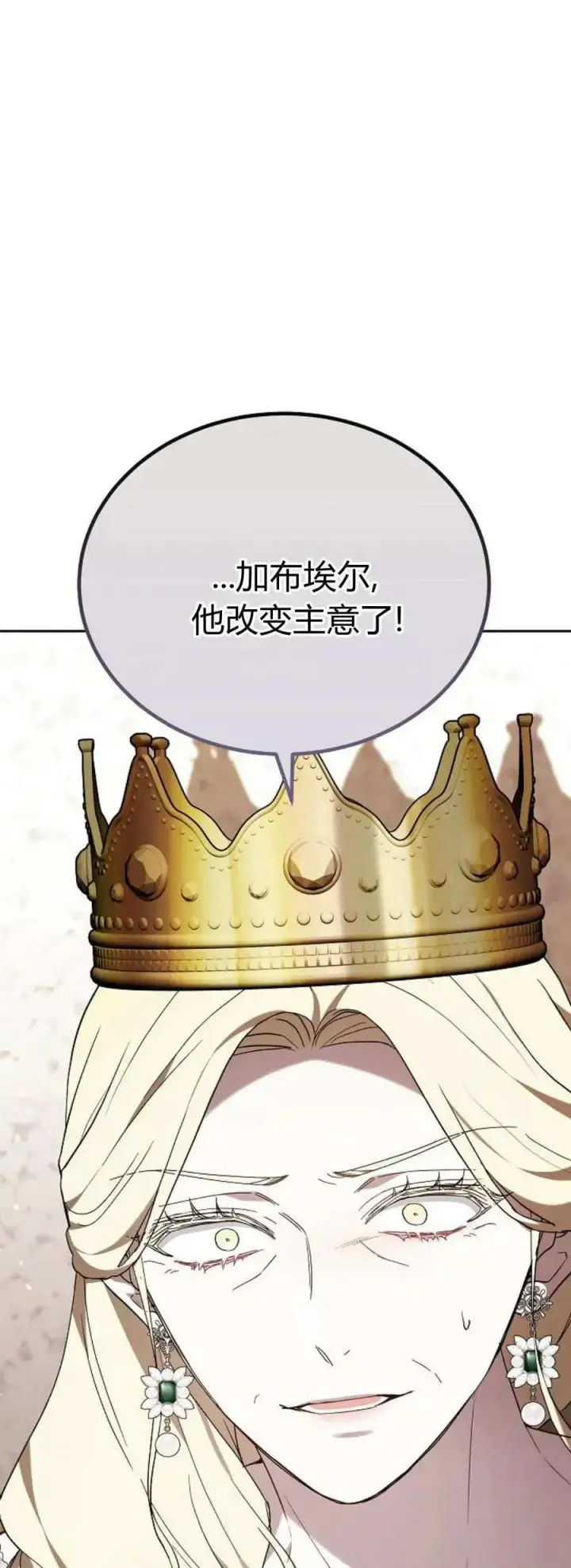 《傲慢时代》第76话图92