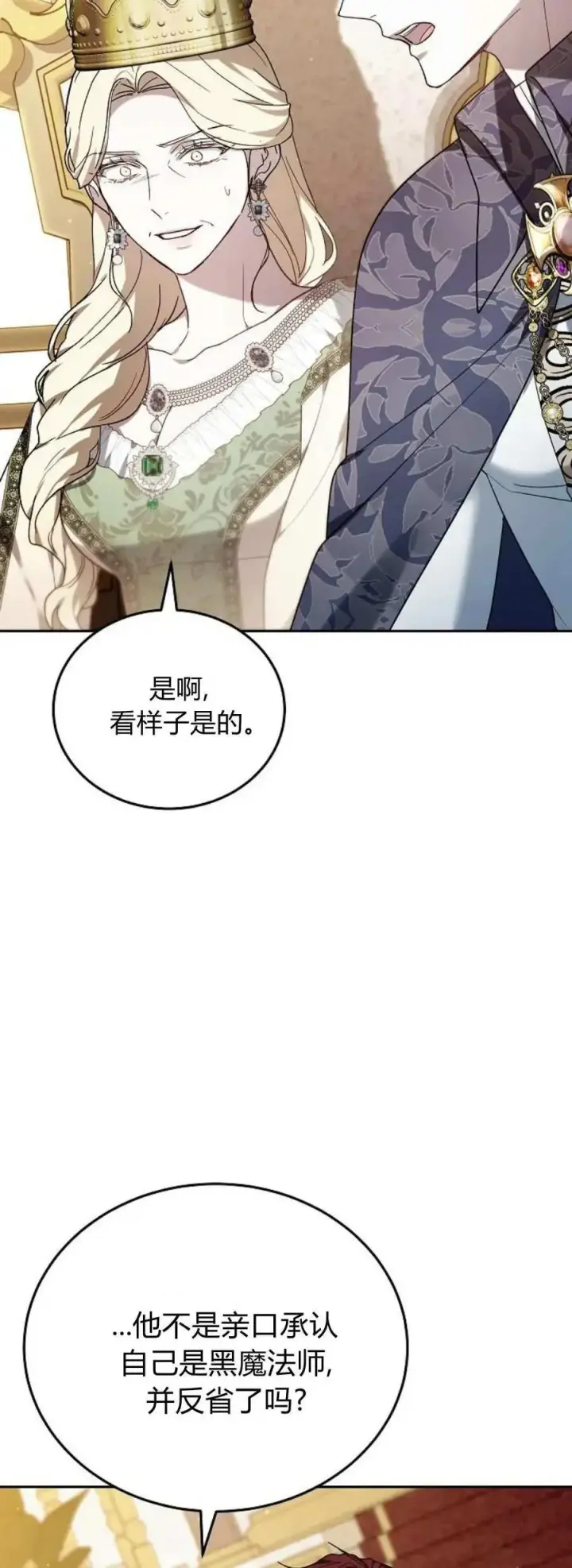 《傲慢时代》第76话图94