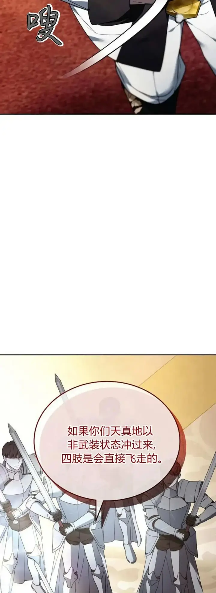 《傲慢时代》第76话图98